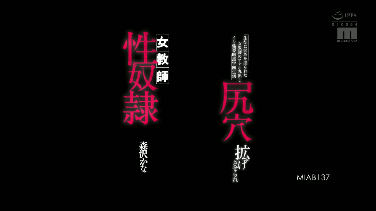 Seorang guru perempuan yang dibuat melebarkan lubang pantatnya adalah budak seks. Seorang guru wanita yang kelemahannya ditangkap oleh seorang siswa terpaksa mengungkap anus dan cumnya dalam kehidupan sekolah yang kelam. Kana Morisawa